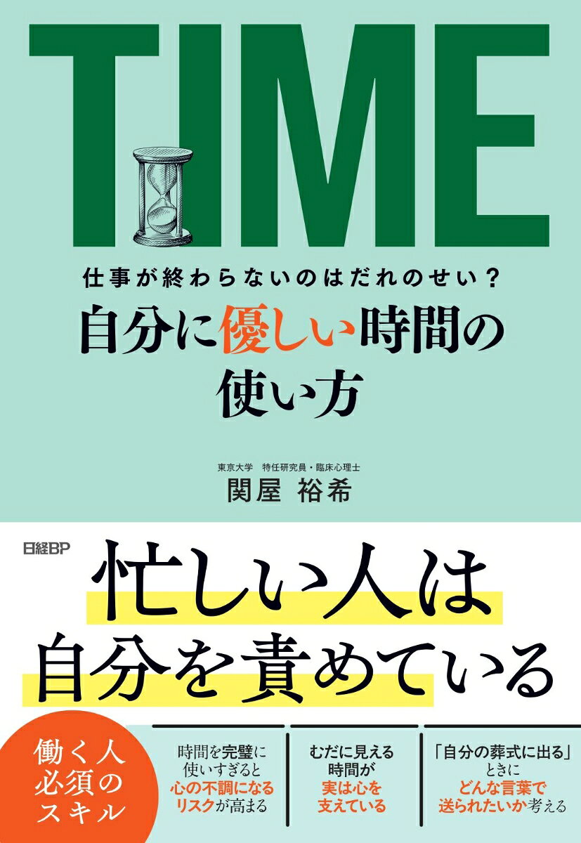 自分に優しい時間の使い方