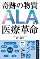 全世界が注目する天然アミノ酸。驚きのしくみと効果がこれ１冊ですべてわかる。