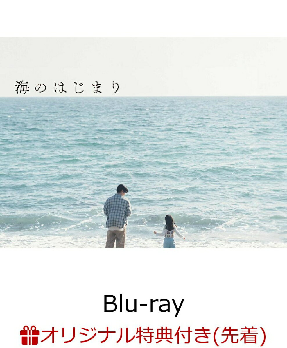 【楽天ブックス限定先着特典】海のはじまり Blu-ray BOX【Blu-ray】(キービジュアルB6クリアファイル(赤))