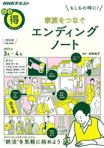 もしもの時に！家族をつなぐエンディングノート