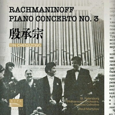 【輸入盤】ピアノ協奏曲第3番　イン・チョンゾン、ラヴィル・マルティノフ＆サンクト・ペテルブルク・フィル