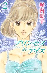 プリンセスオンアイス（2）