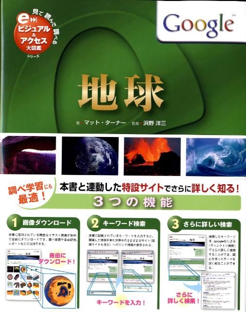 地球