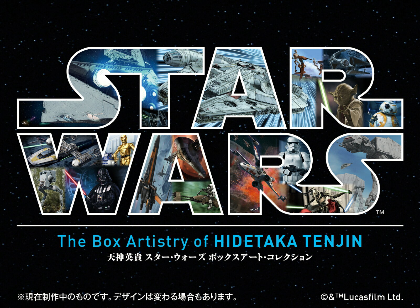 スター・ウォーズ 天神英貴 ボックスアート・コレクション STAR WARS:The Box Artistry of HIDETAKA TENJIN