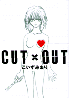 Cut×out 1巻 表紙