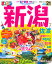 まっぷる新潟・佐渡(’21) 990円
