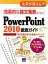 ŪʸȯɽΤPowerPoint2010Ű쥬 ȯɽ˻Ȥƥ˥å ڤ [ ߷͵ ]