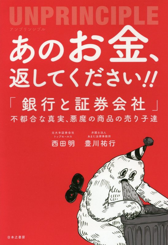 あのお金、返してください！！アンプリンシプル