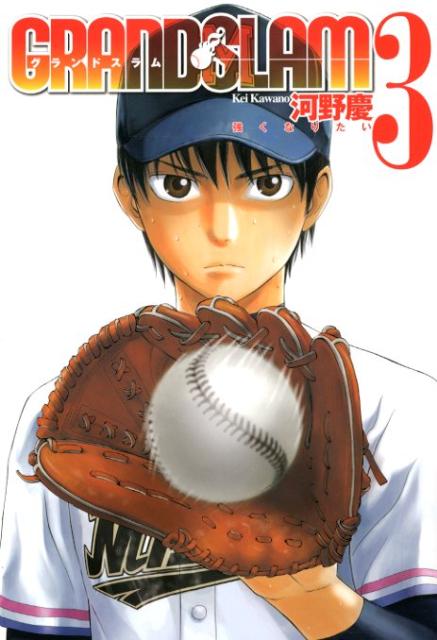 GRAND SLAM（3）