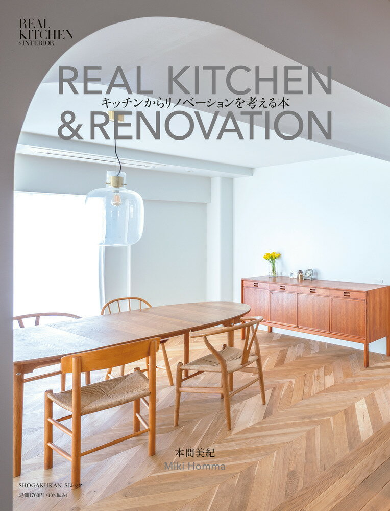 REAL KITCHEN ＆ RENOVATION キッチンからリノベーションを考える本 [ 本間 美紀 ]