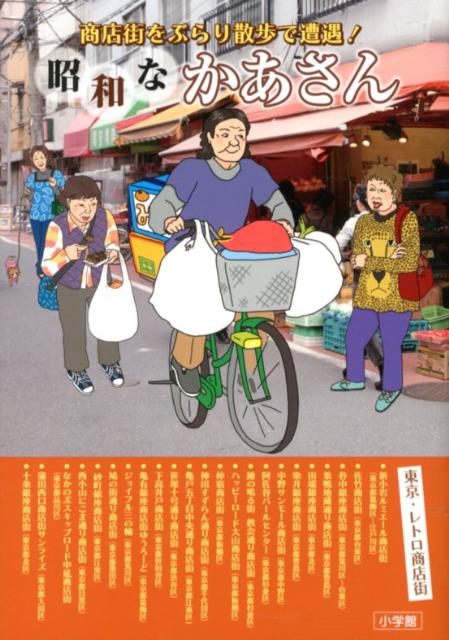 昭和なかあさん 商店街をぶらり散歩で遭遇！のサムネイル
