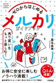 お得に安全に楽しむノウハウ満載！基本操作からもっと高く売るためのコツまで解説！