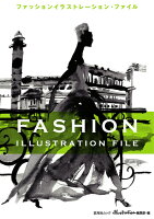 9784768302538 - 2024年ファッションイラストレーション・ファイルシリーズの書籍・本まとめ