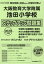 大阪教育大学附属池田小学校ステップアップ問題集(2020年度版) 2,200円
