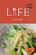 LIFE副菜（2）