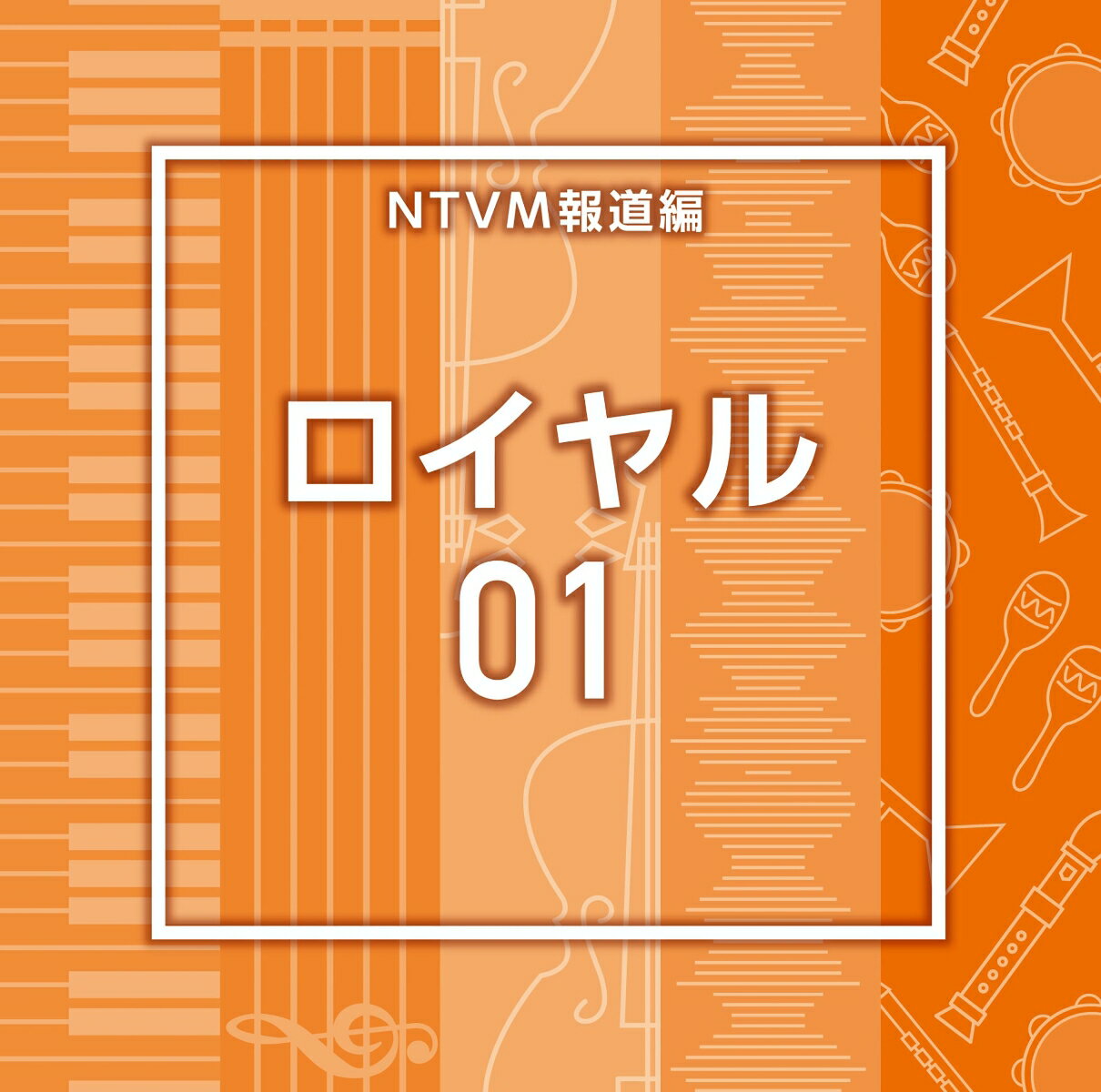 NTVM��ƻ�� �������01 [ (BGM) ]