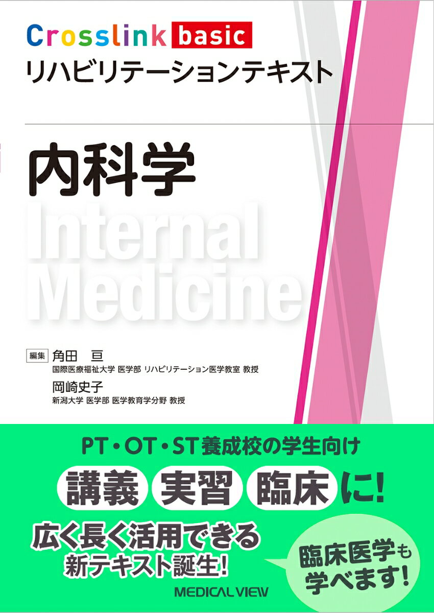 楽天市場】内科学の通販 楽天市場】内科学の通販