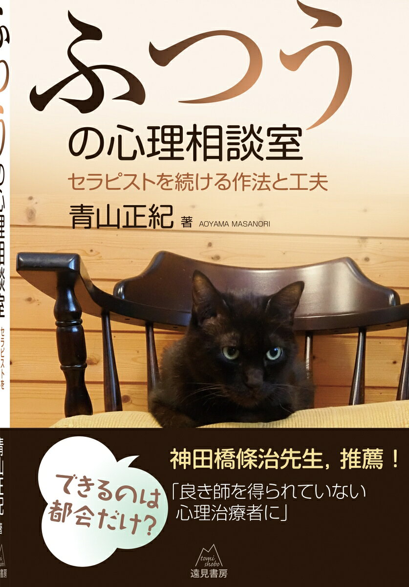 ふつうの心理相談室