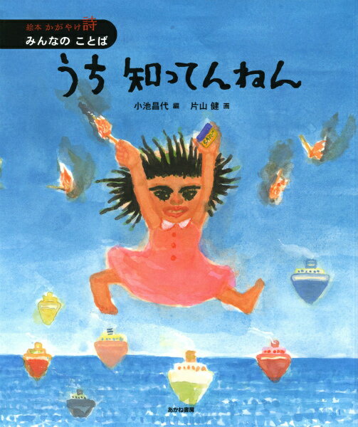 うち　知ってんねん　みんなの　ことば