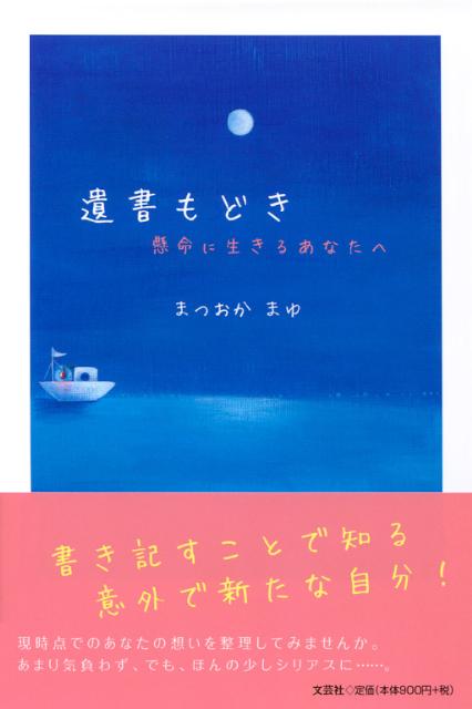 遺書もどき