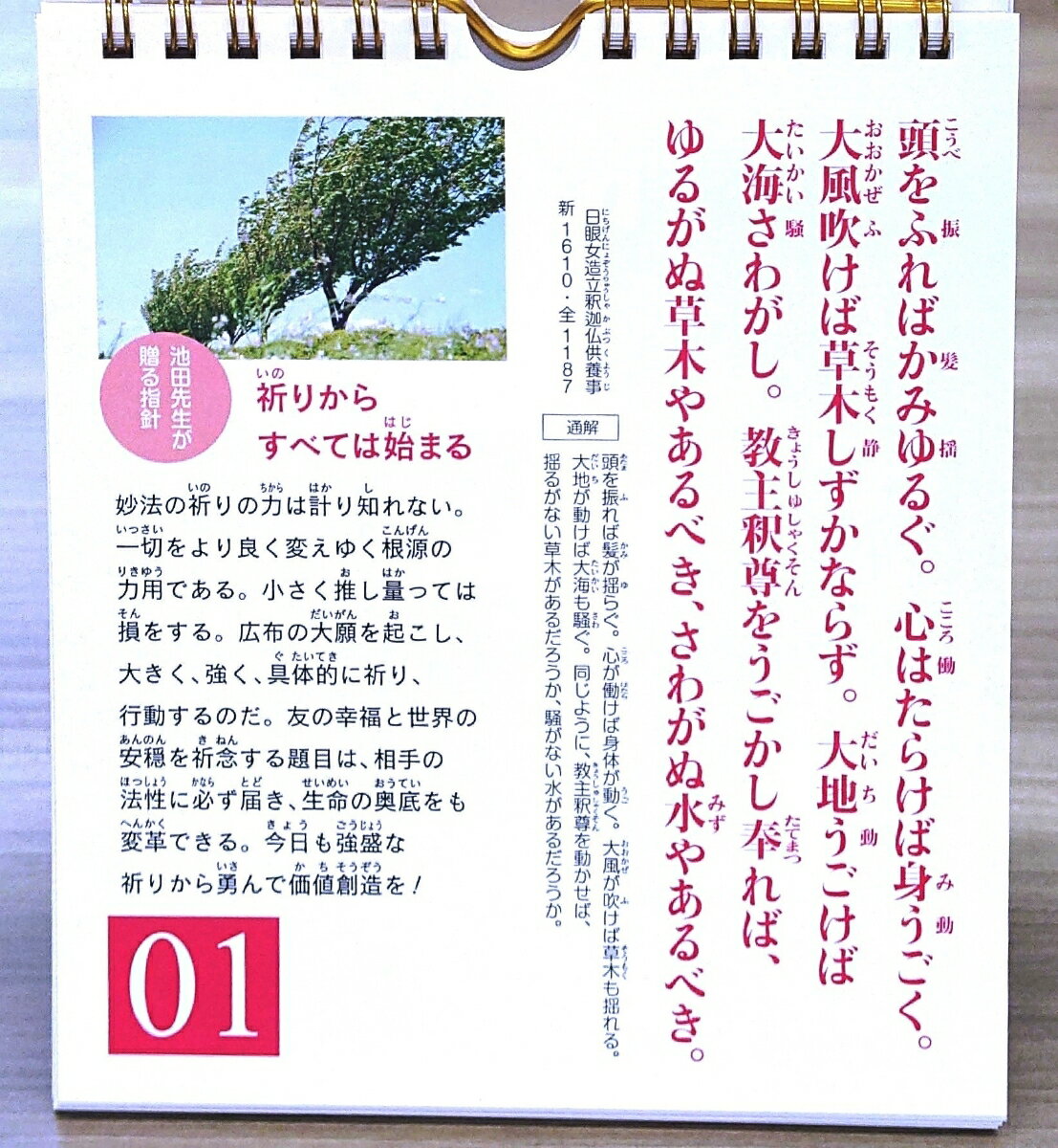 日めくり　御書と未来へ 池田先生が贈る指針 [ 聖教新聞社 ] 2