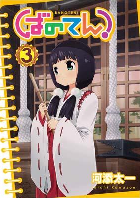 第3巻