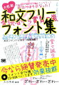 日本語フリーフォントを多数収録したフリーフォント集。和文フォントに役立つ情報満載。フォント全７４種をＣＤ-ＲＯＭに収録。