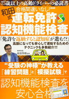 和田式合格間違いなし! 運転免許認知機能検査