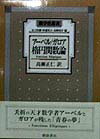 楕円関数論