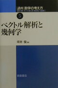 講座数学の考え方（5）