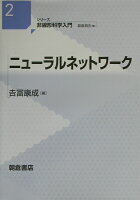 ニューラルネットワーク