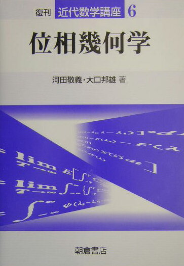 位相幾何学復刊