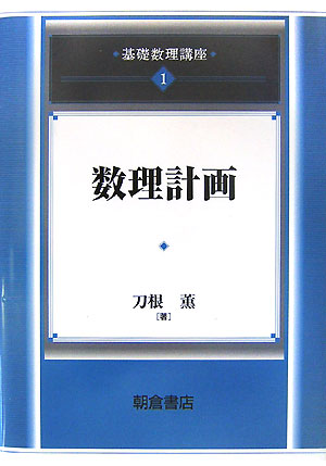 基礎数理講座（1）