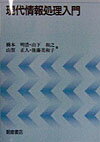 現代情報処理入門