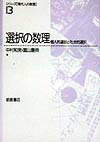 選択の数理