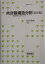 共分散構造分析(疑問編) 構造方程式モデリング (統計ライブラリー) 豊田秀樹の画像