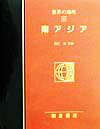 【謝恩価格本】南アジア