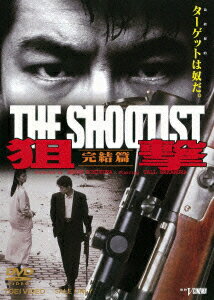 狙撃1〜4('89〜'93)DVD全4巻セット 仲村トオル 楽天市場】仲村トオル 狙撃(邦画|DVD):CD・DVDの通販
