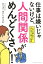 仕事は嫌いじゃないけど、人間関係がめんどくさい！