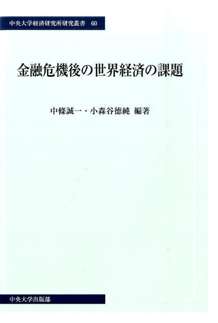 今も、世界経済が抱える課題は多い。それらの分析と解決に挑む。