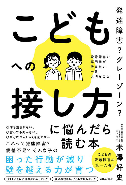 安定した「愛着」は、人が幸せに生きていくための大きなこころの基盤。しっかりと愛着の絆を結ぶ経験をしたこどもは、自己肯定感が育ち、人を信頼でき、自立して歩みを進めることができる。やがて、困難を乗り越える力へとつながります。