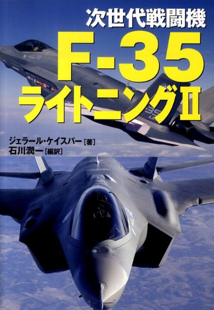 次世代戦闘機F-35ライトニング2