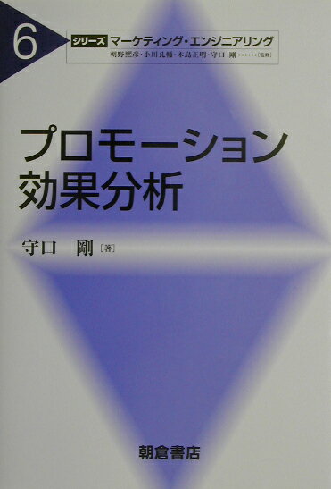 プロモーション効果分析