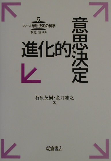 進化的意思決定