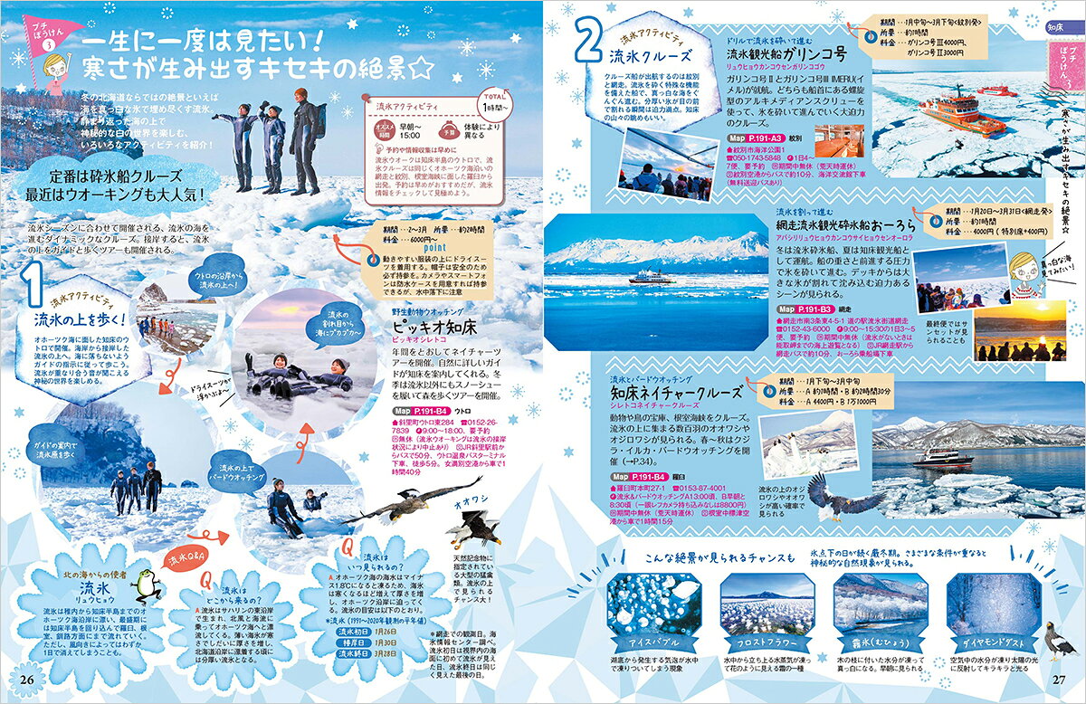 aruco　北海道 （地球の歩き方　aruco） [ 地球の歩き方編集室 ] book-21200255 楽天ブックス サンプル画像2
