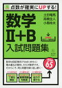 Sure Study：シュアスタ！ 数学2＋B入試問題集 点数が確実にUPする！ 土田 竜馬