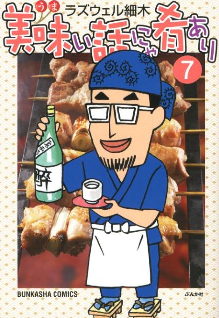 美味い話にゃ肴あり（7）