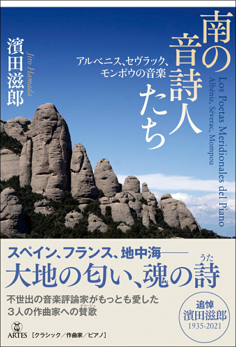 南の音詩人たち