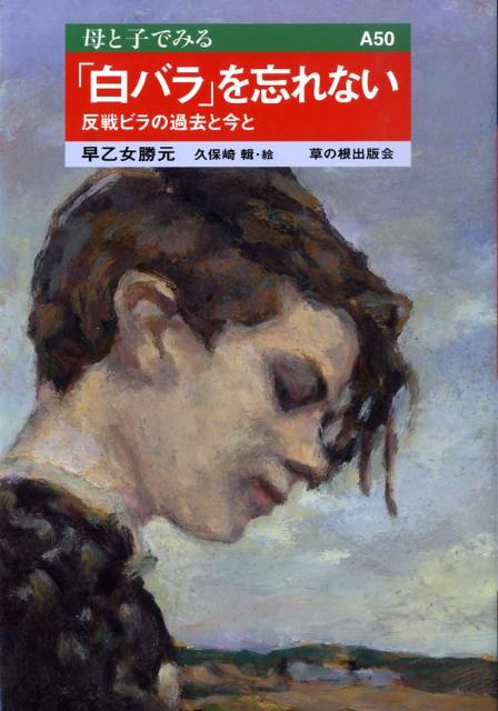 「白バラ」を忘れない