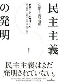 民主主義の発明